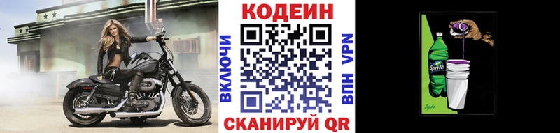 Кодеиновый сироп Lean напиток Lean (лин)  Болгар 